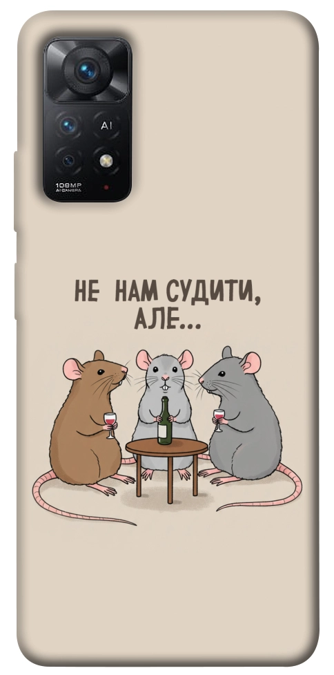 Чехол Не нам судити для Xiaomi Redmi Note 12 Pro