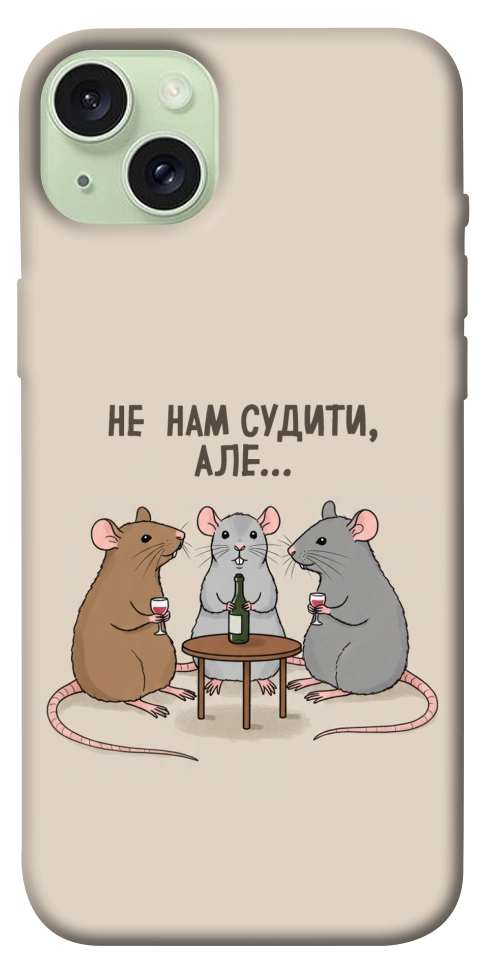 Чехол Не нам судити для iPhone 15 Plus