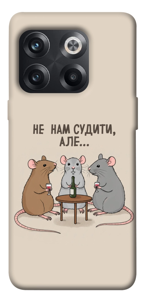 Чехол Не нам судити для OnePlus 10T