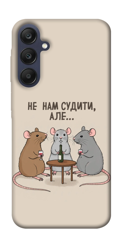 Чохол Не нам судити для Galaxy A25 5G
