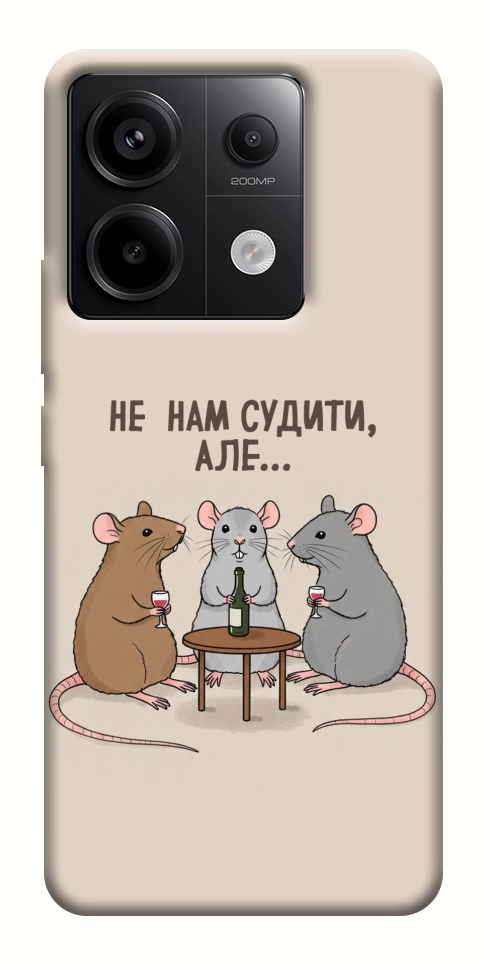 Чохол Не нам судити для Xiaomi Redmi Note 13 Pro 4G