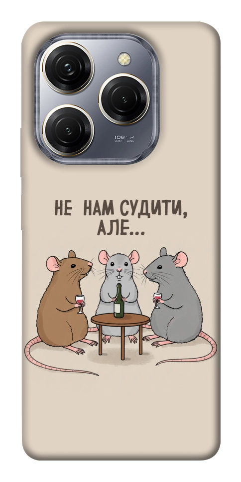 Чохол Не нам судити для TECNO Spark 20 Pro