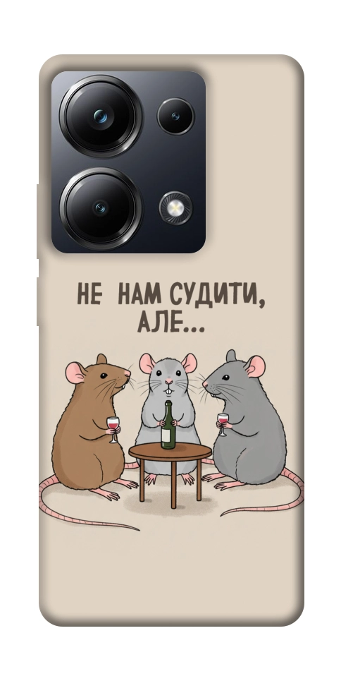 Чохол Не нам судити для Xiaomi Poco M6 Pro 4G