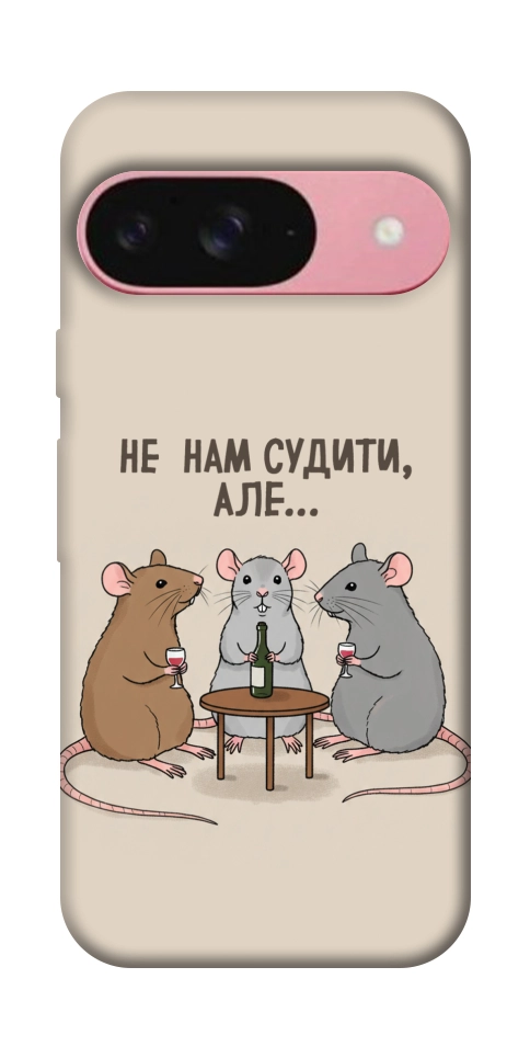 Чохол Не нам судити для Google Pixel 9