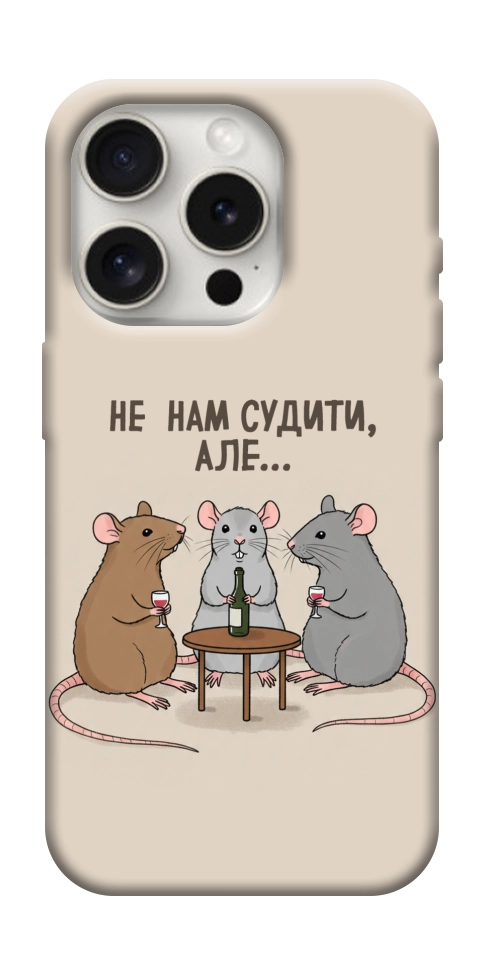 Чехол Не нам судити для iPhone 16 Pro Max
