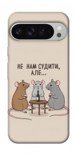 Чохол Не нам судити для Google Pixel 9 Pro XL