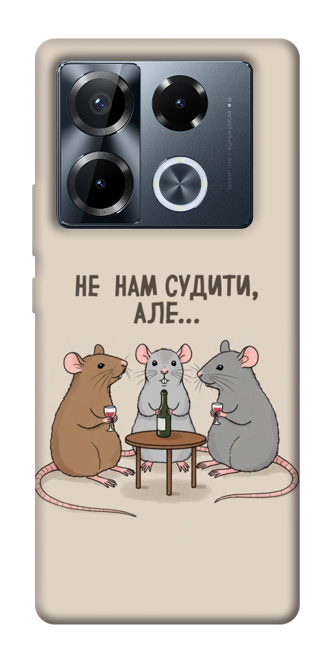 Чохол Не нам судити для Infinix Note 40 Pro 4G