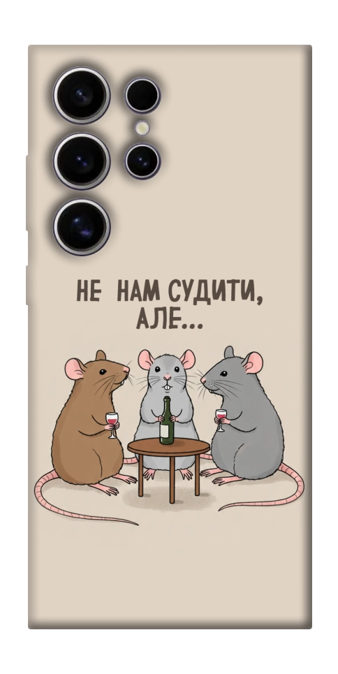 Чохол Не нам судити для Galaxy S25 Ultra