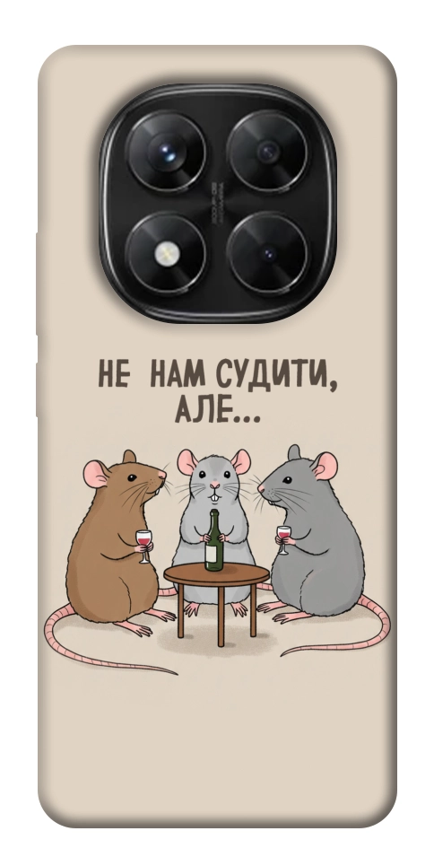 Чехол Не нам судити для Xiaomi Redmi Note 14 Pro 5G