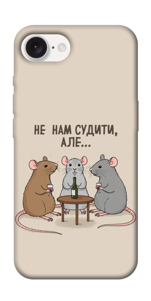 Чехол Не нам судити для iPhone 16e