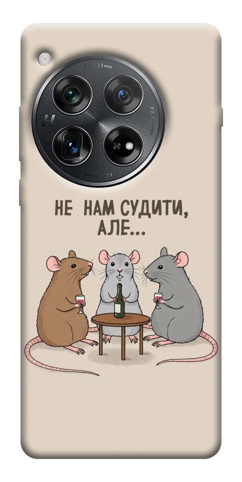 Чехол Не нам судити для OnePlus 12