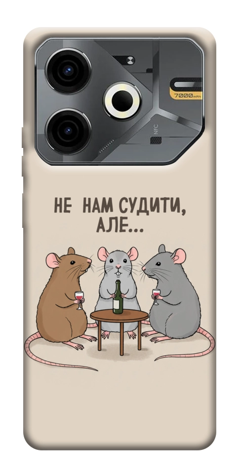 Чохол Не нам судити для TECNO Pova 6 Neo (LI6)