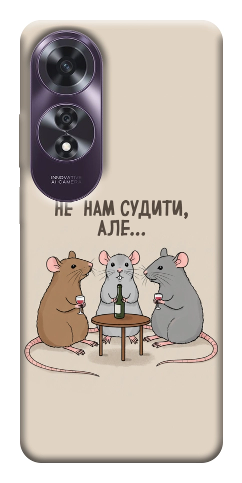 Чехол Не нам судити для Oppo A60 4G