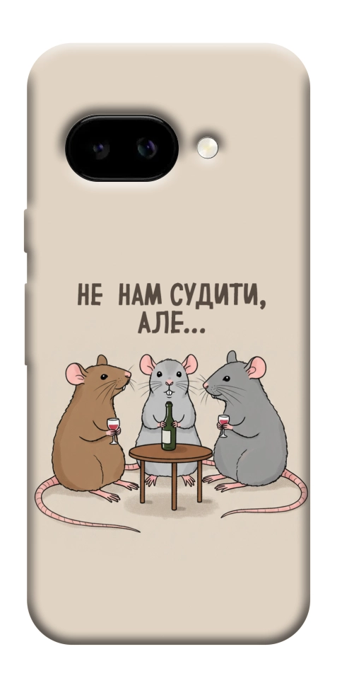 Чехол Не нам судити для Google Pixel 9a