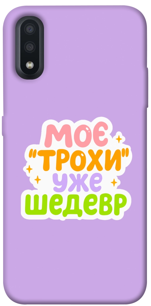 Чехол Моє трохи уже шедевр для Galaxy A01