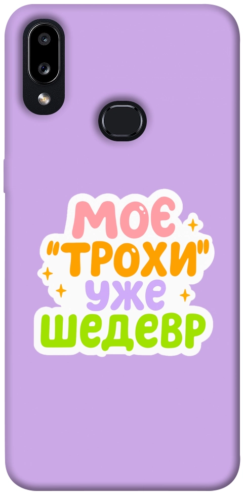 Чохол Моє трохи уже шедевр для Galaxy A10s (2019)