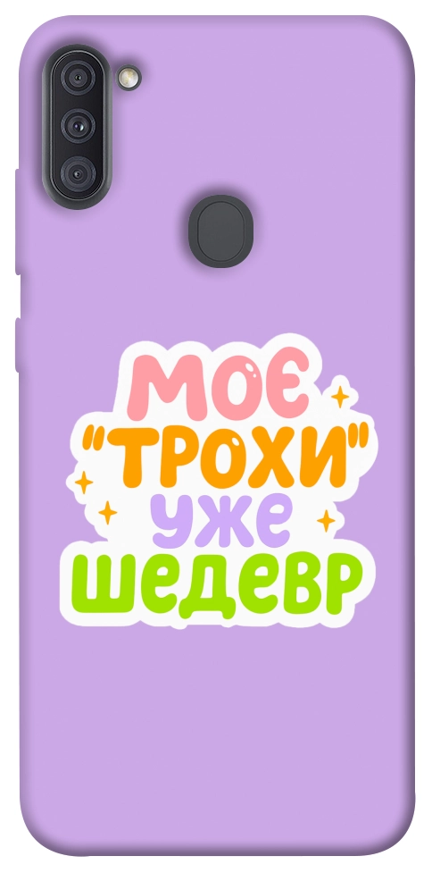 Чохол Моє трохи уже шедевр для Galaxy A11 (2020)