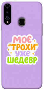 Чохол Моє трохи уже шедевр для Galaxy A20s (2019)