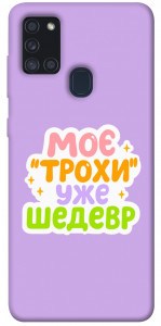 Чехол Моє трохи уже шедевр для Galaxy A21s (2020)