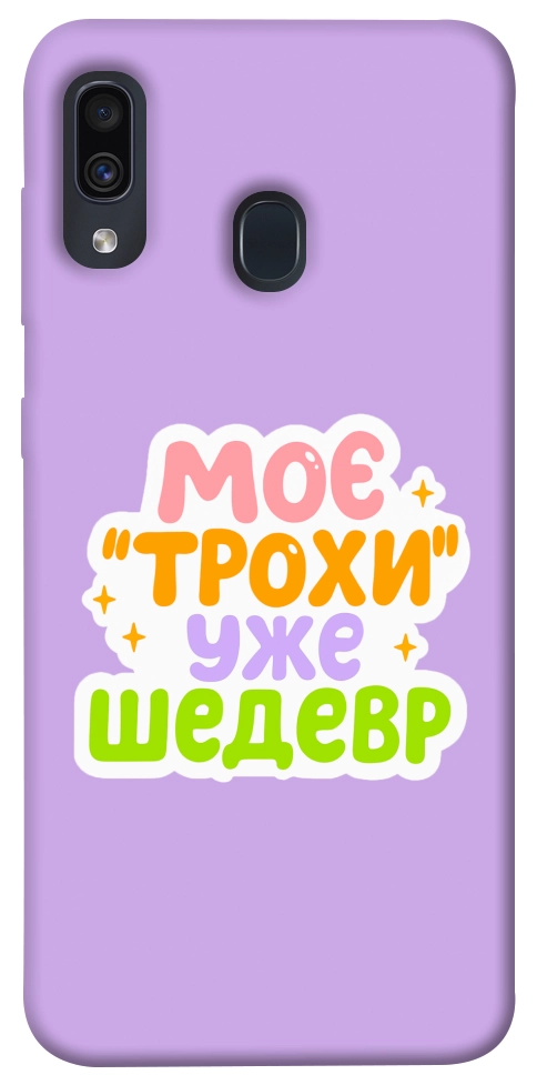 Чехол Моє трохи уже шедевр для Galaxy A30 (2019)