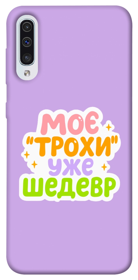 Чехол Моє трохи уже шедевр для Galaxy A50 (2019)