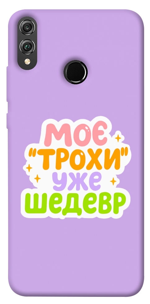Чехол Моє трохи уже шедевр для Huawei Honor 8X