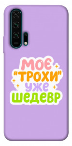 Чехол Моє трохи уже шедевр для Huawei Honor 20 Pro