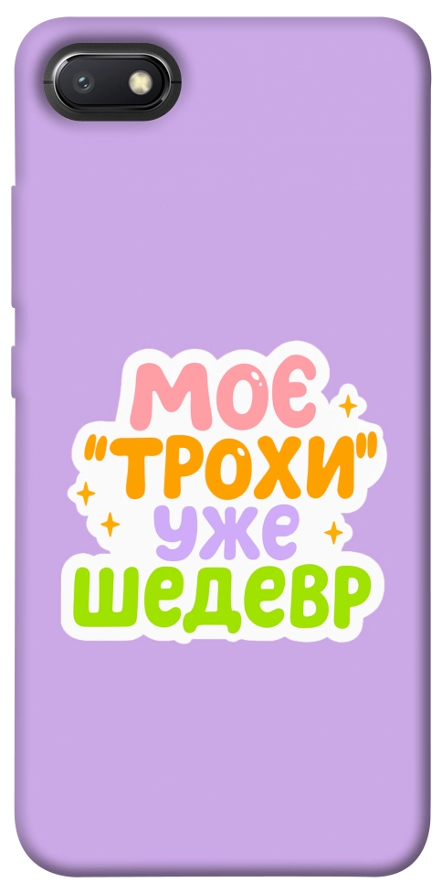 Чохол Моє трохи уже шедевр для Xiaomi Redmi 6A