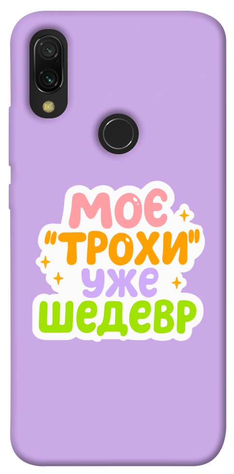 Чехол Моє трохи уже шедевр для Xiaomi Redmi 7