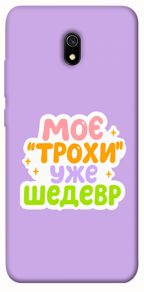 Чехол Моє трохи уже шедевр для Xiaomi Redmi 8a