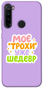 Чохол Моє трохи уже шедевр для Xiaomi Redmi Note 8