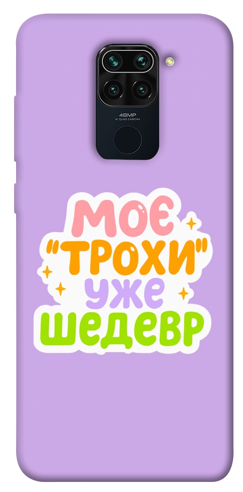 Чохол Моє трохи уже шедевр для Xiaomi Redmi 10X