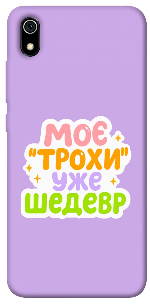 Чохол Моє трохи уже шедевр для Xiaomi Redmi 7A
