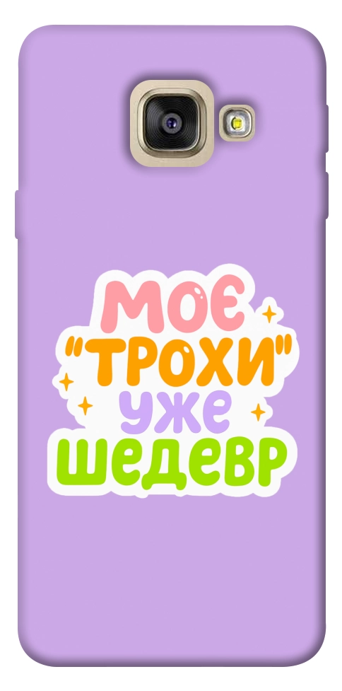 Чехол Моє трохи уже шедевр для Galaxy A5 (2017)