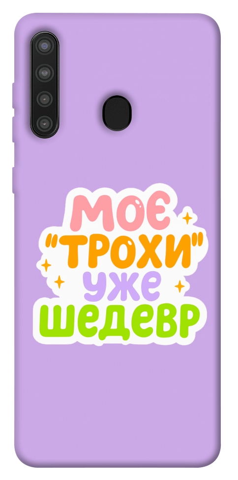 Чохол Моє трохи уже шедевр для Galaxy A21