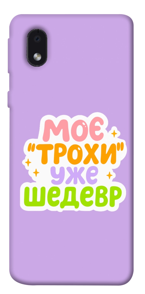 Чохол Моє трохи уже шедевр для Galaxy M01 Core