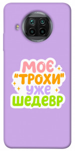Чохол Моє трохи уже шедевр для Xiaomi Redmi Note 9 Pro 5G