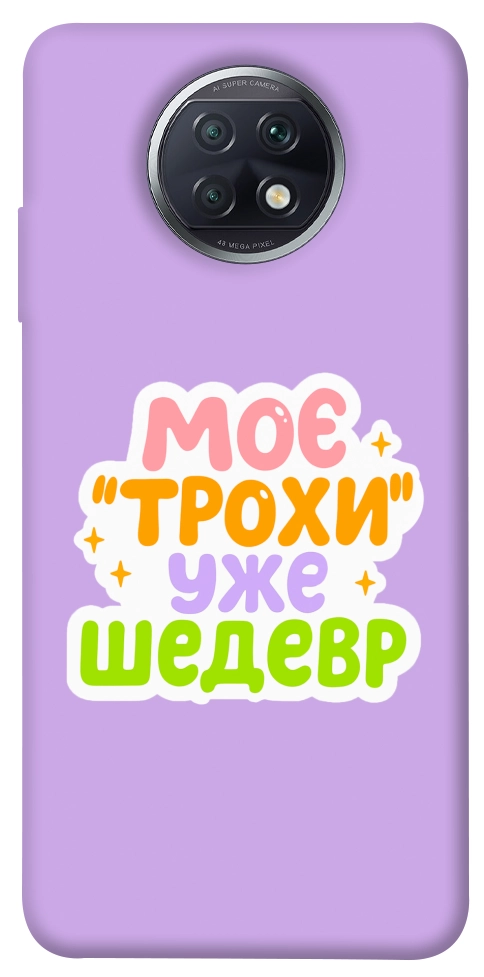 Чохол Моє трохи уже шедевр для Xiaomi Redmi Note 9T