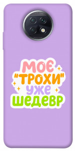 Чехол Моє трохи уже шедевр для Xiaomi Redmi Note 9 5G