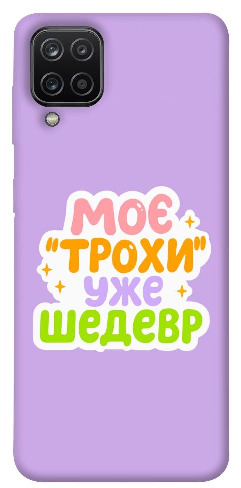 Чохол Моє трохи уже шедевр для Galaxy A12