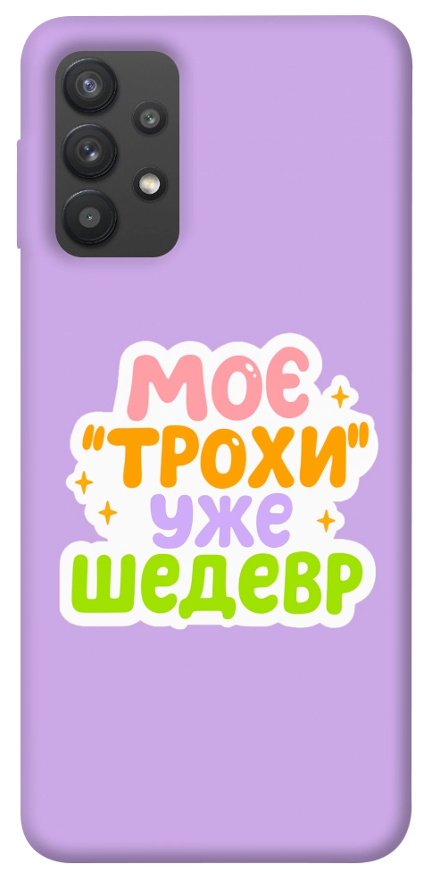Чохол Моє трохи уже шедевр для Galaxy A32 4G