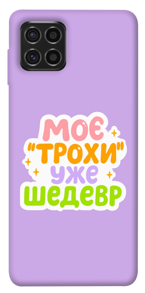Чохол Моє трохи уже шедевр для Galaxy M62