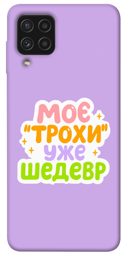 Чехол Моє трохи уже шедевр для Galaxy A22 4G