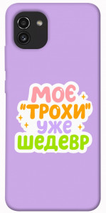 Чехол Моє трохи уже шедевр для Galaxy A03