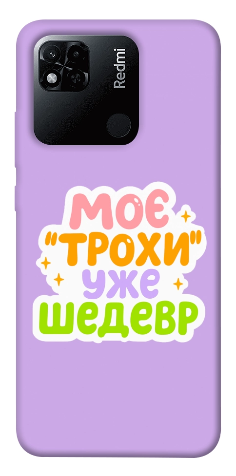 Чехол Моє трохи уже шедевр для Xiaomi Redmi 10A