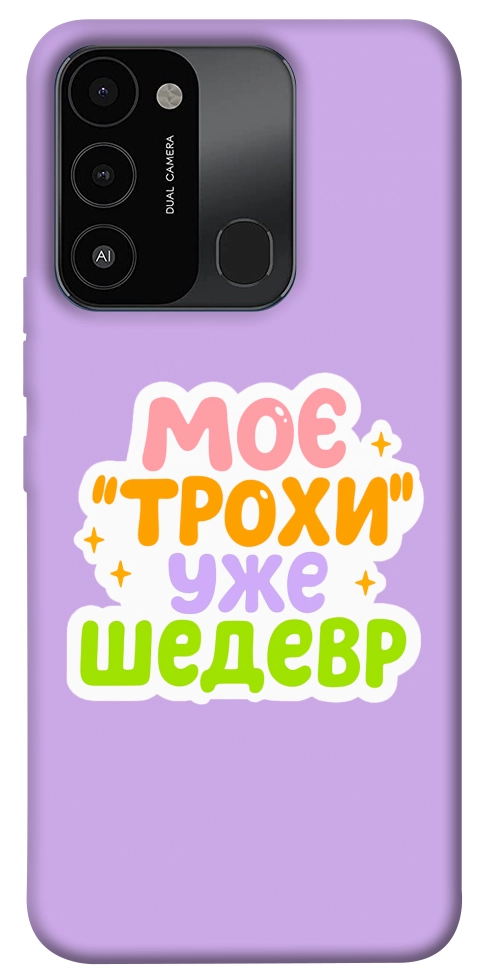 Чехол Моє трохи уже шедевр для TECNO Spark Go 2022 (KG5m)