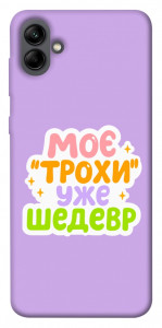 Чохол Моє трохи уже шедевр для Galaxy A04