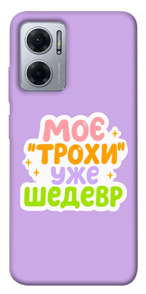 Чехол Моє трохи уже шедевр для Xiaomi Redmi Note 11E