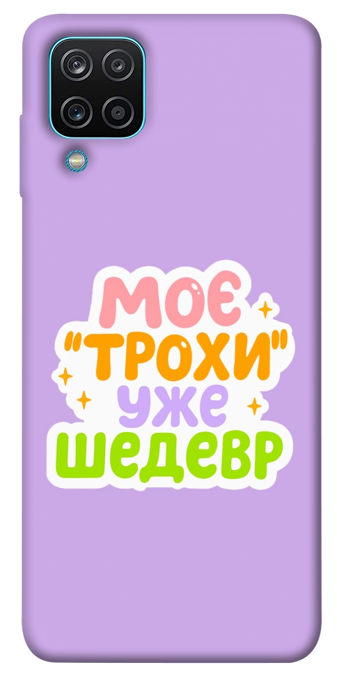 Чехол Моє трохи уже шедевр для Galaxy M12