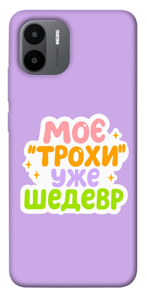 Чехол Моє трохи уже шедевр для Xiaomi Redmi A1+